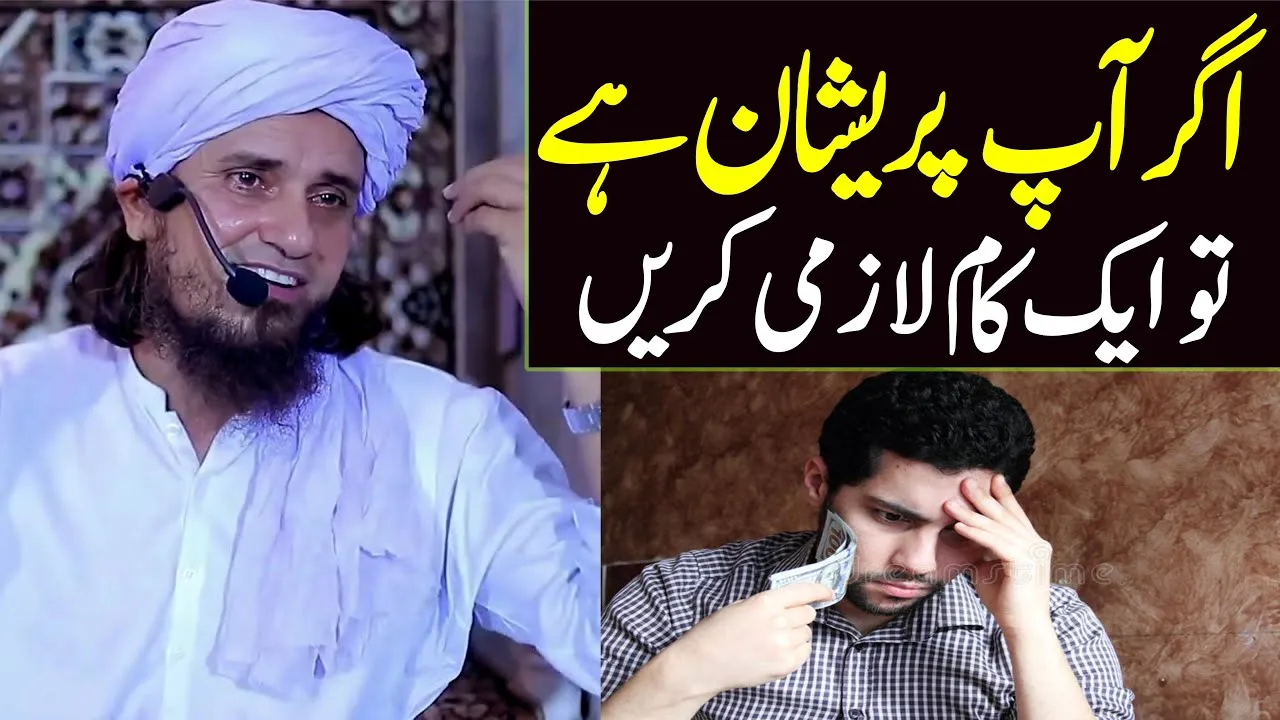 Agar aap pareshan hai to aik kam lazmi karain | Mufti Tariq Masood Special | pareshani ka hal